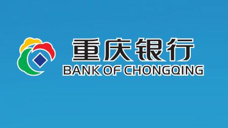 重庆银行资产总额达9316亿元 较上年末增长8.8%