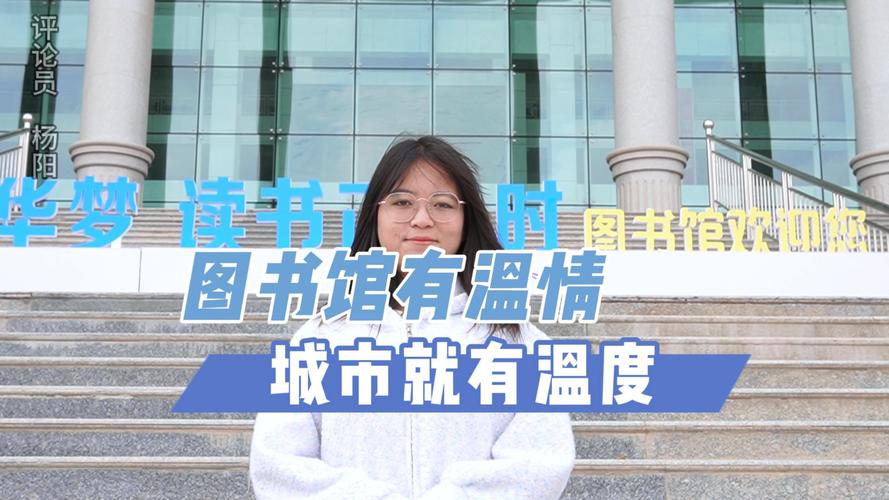 【光明时评】期待公共图书馆有更多“打开方式”