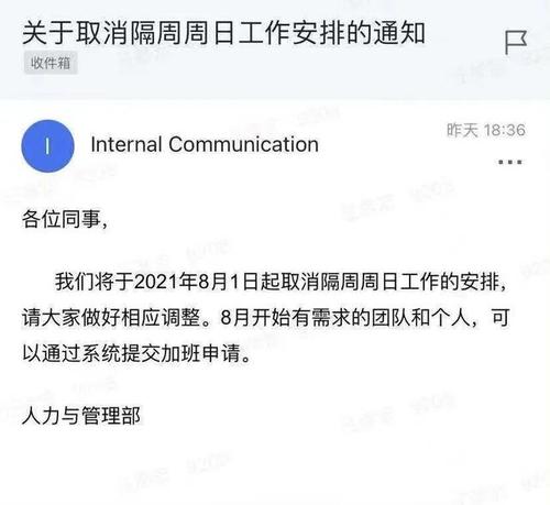 取消“大小周”不是终点，“反内卷”要防隐形变异