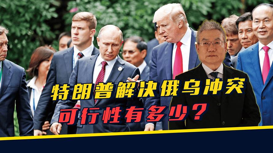 特朗普称俄罗斯和乌克兰“非常接近达成协议”
