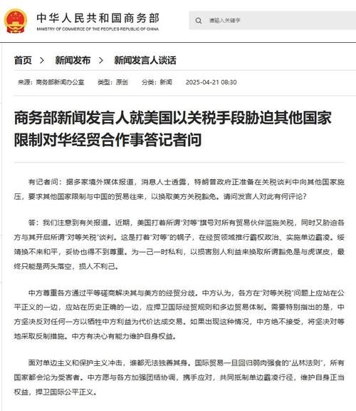 驻美国使馆发言人就美方希就关税问题与中方对话答记者问