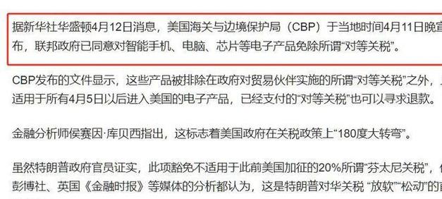 特朗普关税“变脸”，是战略的讹诈还是困局下的妥协？