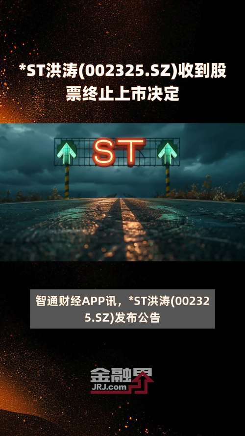 突然爆雷！5只A股，遭*ST！