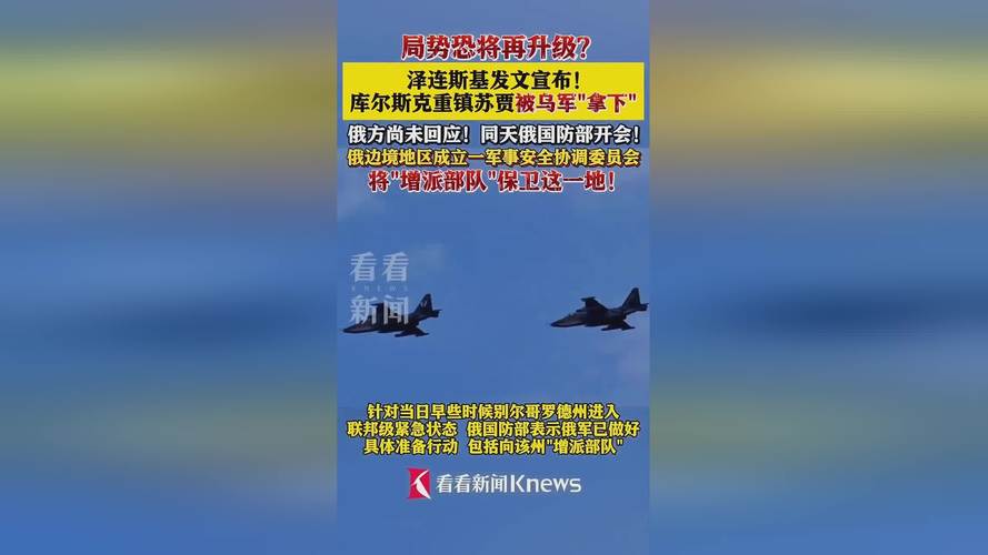 乌克兰否认俄收复库尔斯克州，称战斗仍在持续