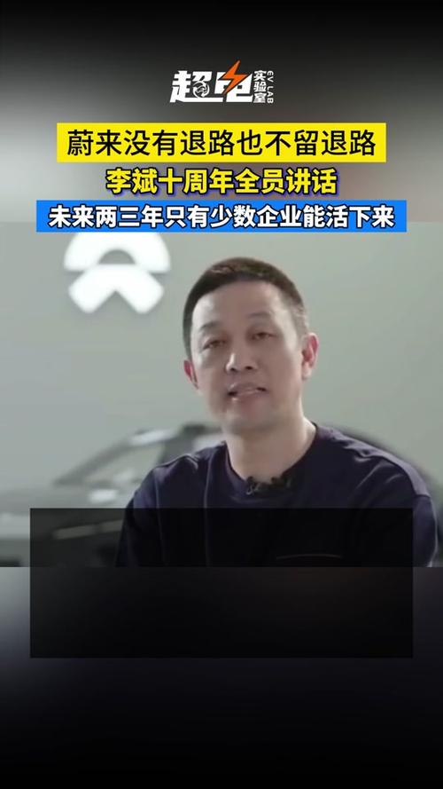 蔚来李斌：今年是产品大年和技术收获大年，有信心在四季度实现盈利