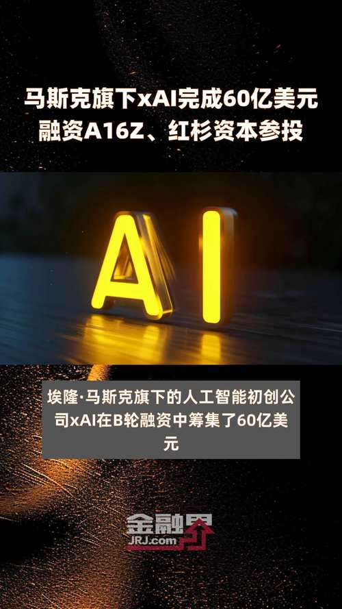 马斯克旗下XAI据称洽谈新一轮融资 估值有望超过1200亿美元