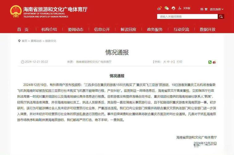海南旅文局通报游客入住酒店港币被调包:成立调查组赴陵水调查