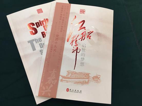 新任浙江省委常委、组织部长杨荫凯到嘉兴南湖瞻仰红船