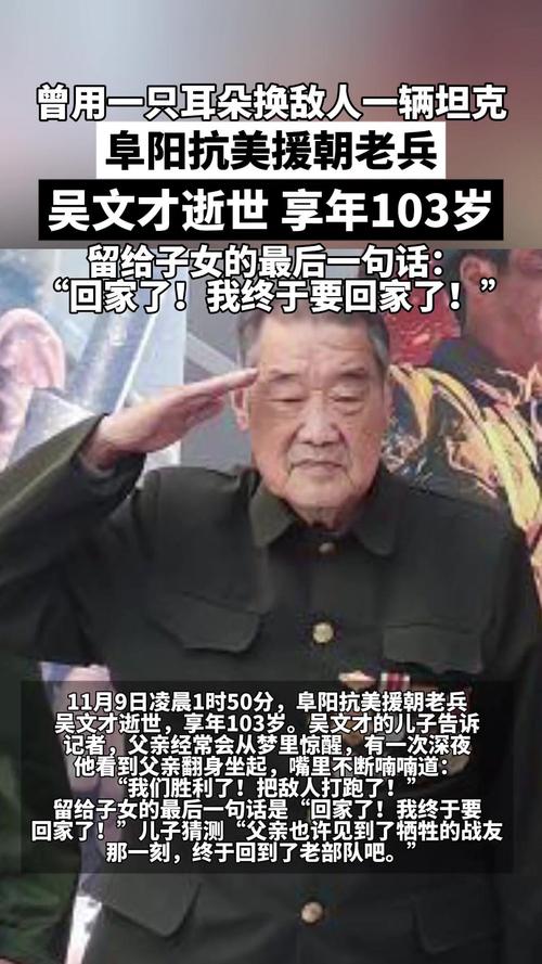 103岁抗战老兵、抗美援朝老兵、医学专家张道中逝世
