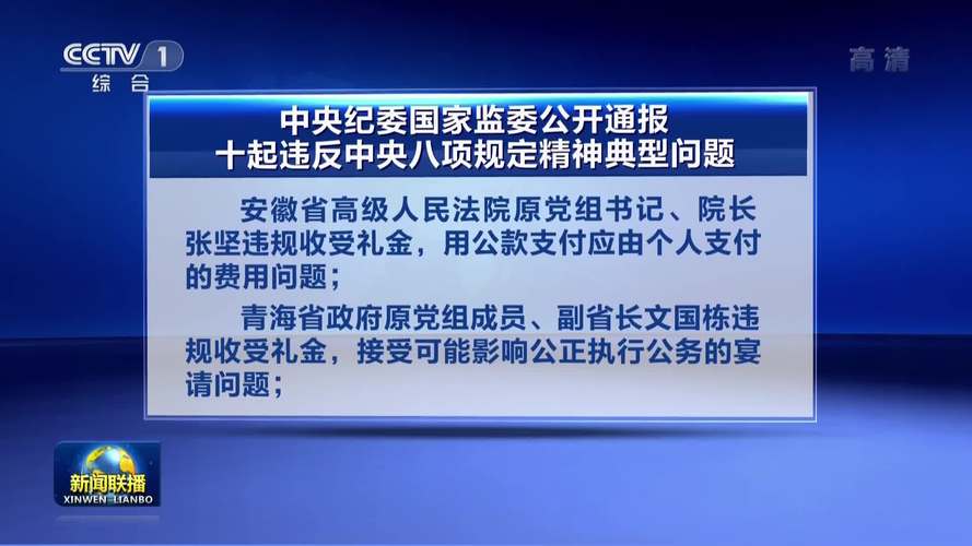 洛阳原副市长收礼品消费卡,河南通报6起违反八项规定典型问题
