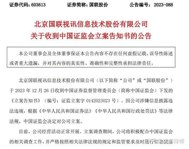 立案调查时间长的典型!国联股份财务造假牵动神经,受损股民快索赔
