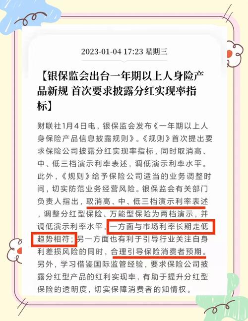4月27日保险日报丨万能险时隔9年再迎监管新规，首次允许调整最低保证利率，险资现身227家上市公司