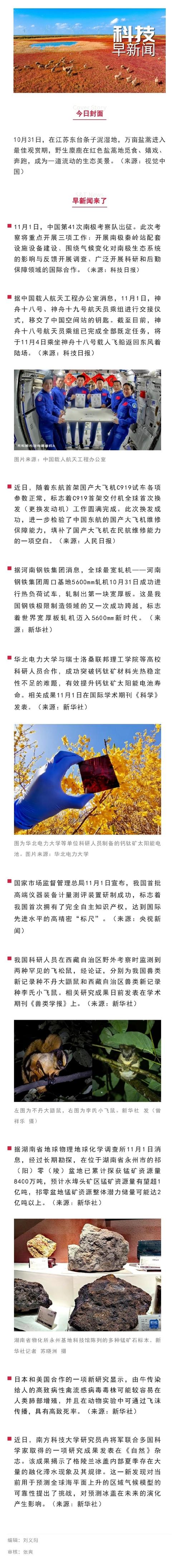 中国航天员乘组完成在轨交接,神十九乘组将于29日返回地球