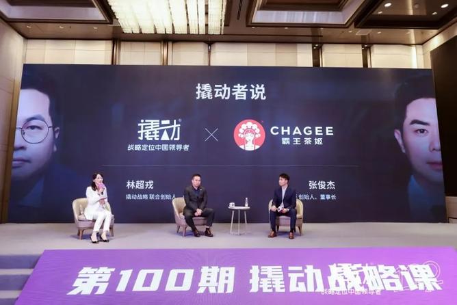 视频|霸王茶姬张俊杰选择了林超戎
