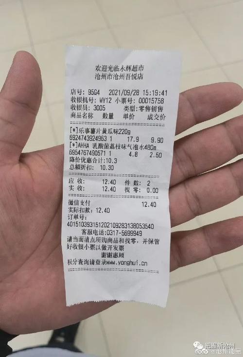 标价7.96元实收8元,永辉超市“反向抹零”引争议