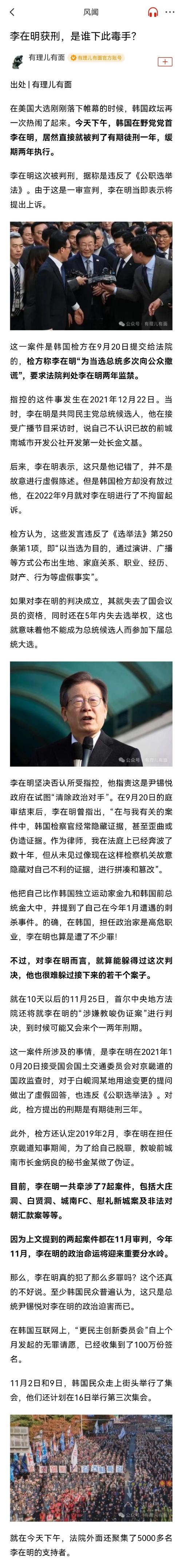 韩国最高法院或于5月宣判李在明案