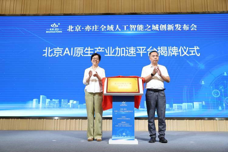 机器人和智能制造主题基金在北京亦庄设立，首期规模3亿元