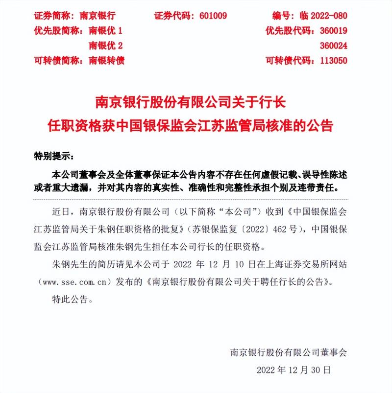 南京银行行长朱钢:当前面临的形势确实要真转型,通过内部功底的加深,进一步服务好客户、创造好价值