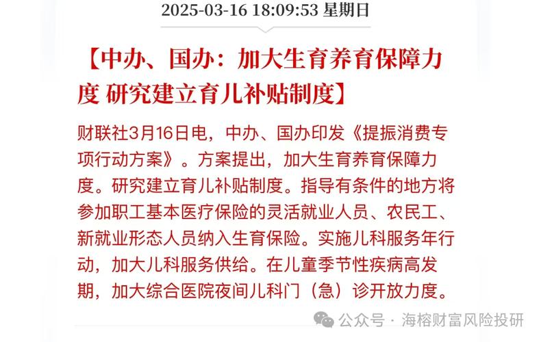 国家发改委答澎湃:将建立和实施育儿补贴制度,深入实施提振消费专项行动