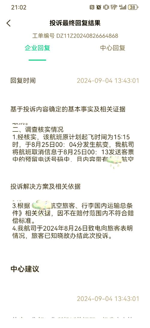幸福航空取消“五一”前航班,财务人员透露“没钱飞了”