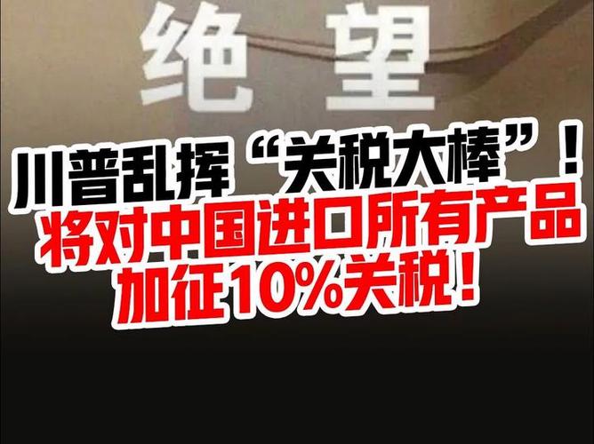 国家发改委回应当前中美贸易局势:所谓“对等关税”害人害己不得人心必将以失败告终