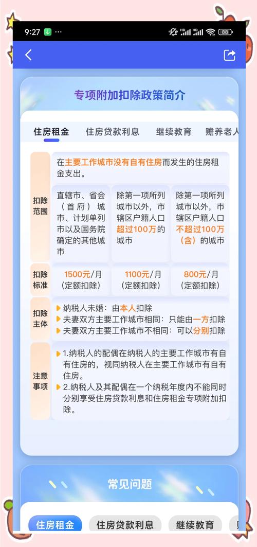 国家税务总局:“二套转首套”可以享受贷款利息个税专项扣除