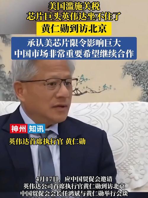 黄仁勋访华期间表示希望继续与中国合作,贸促会回应