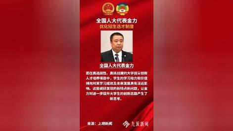 复旦大学校长金力：教育应始终站在应对时代呼唤和人类挑战的第一线