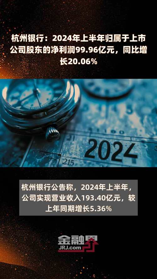杭州银行：一季度实现归母净利润60.21亿元，同比增长17.30%