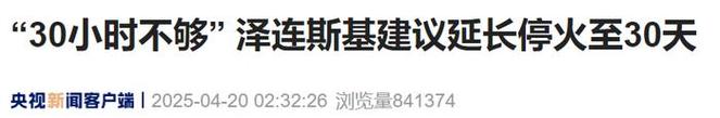 普京宣布将停火72小时