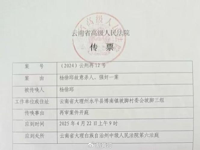 大理杨徐邱再审上诉案宣判：驳回上诉，维持再审一审判决