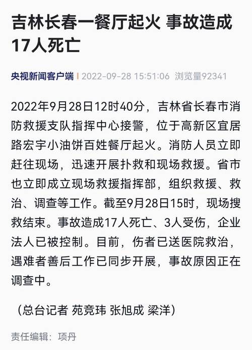 辽宁辽阳火灾事故饭店经营者已被控制，善后处置全面展开