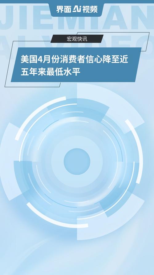 美国4月份消费者信心降至近五年来最低水平