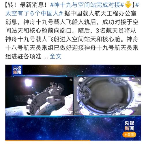 神十九飞船顺利撤离空间站 计划于今日中午返回东风着陆场