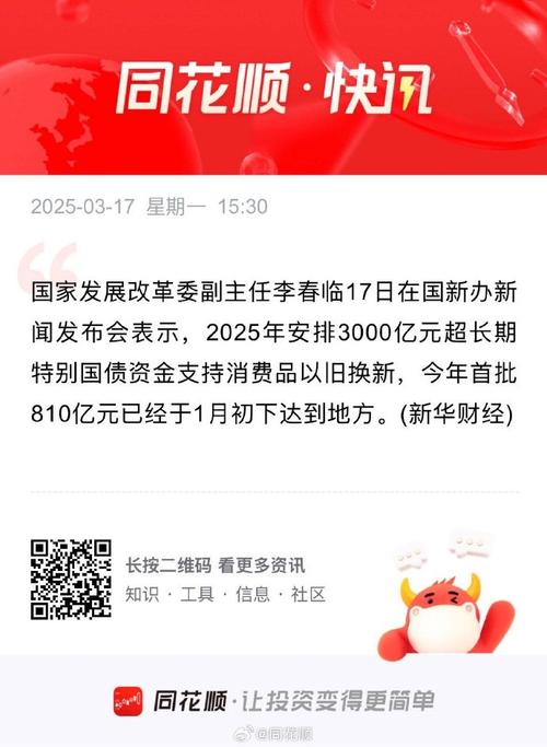 牛市早报｜今年第二批810亿元超长期特别国债资金下达，支持消费品以旧换新